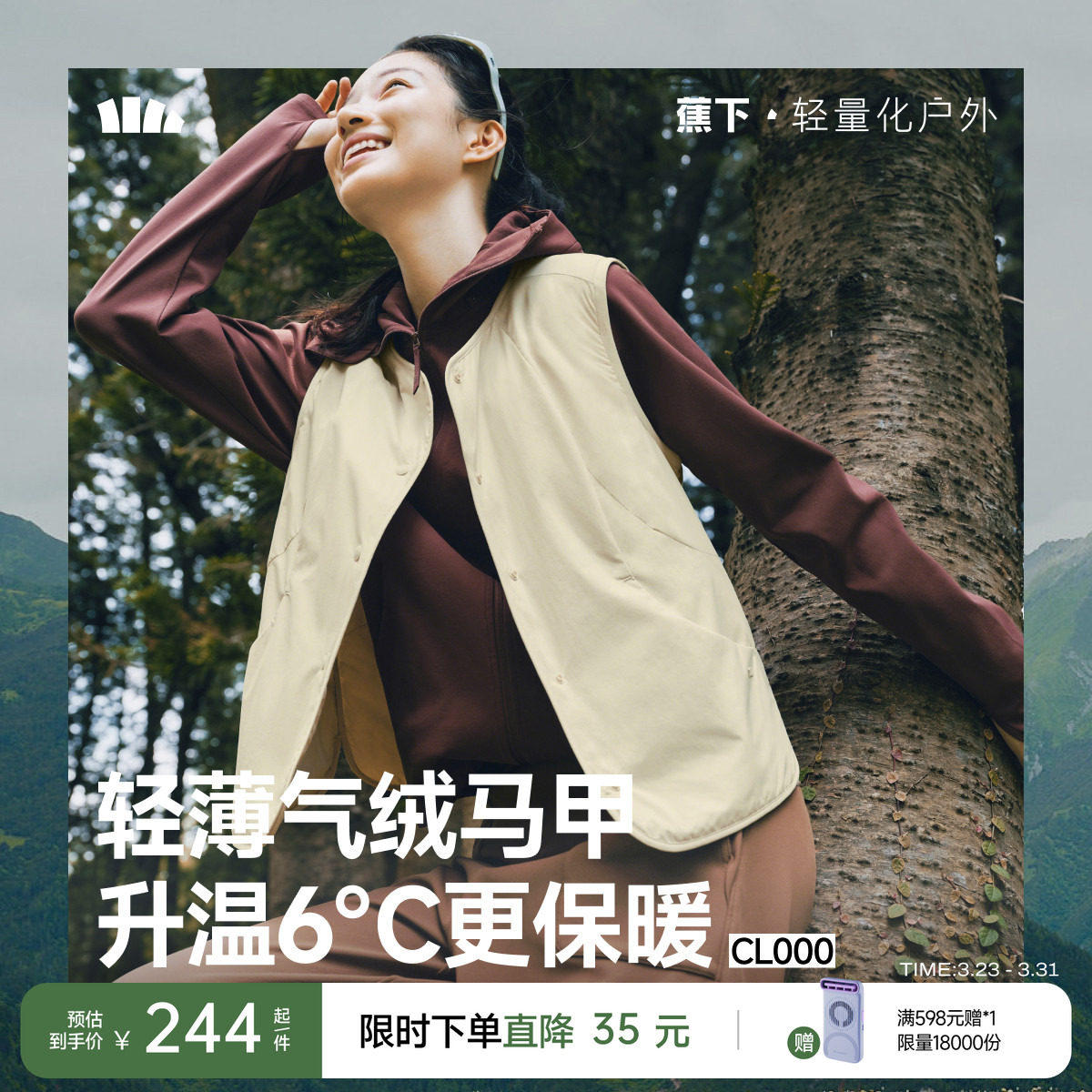 蕉下气绒马甲女早秋新款外穿轻薄百搭叠穿内胆抗静电防风背心马夹