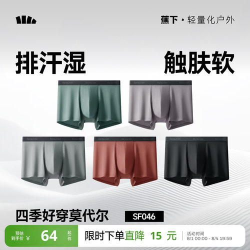 蕉下男士肤感莫代尔内裤透气抑菌