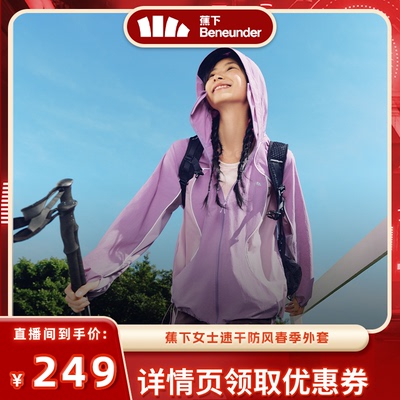 蕉下透气速干防风外套女宽松百搭