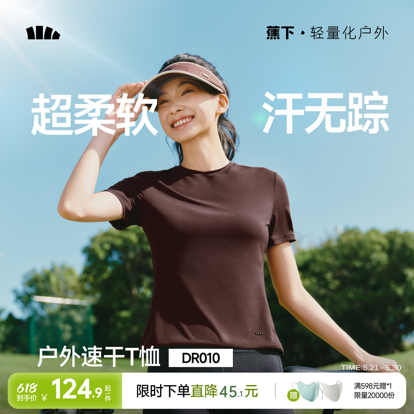 蕉下女士超柔速干T恤春夏新款户外运动百搭透气正肩显瘦纯色短袖