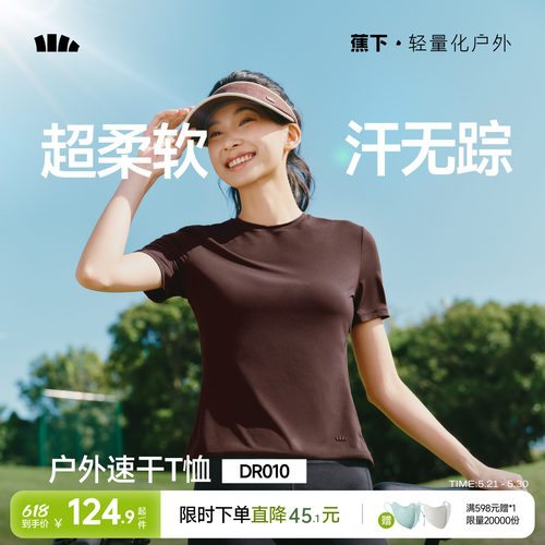 蕉下女士超柔速干T恤DR010