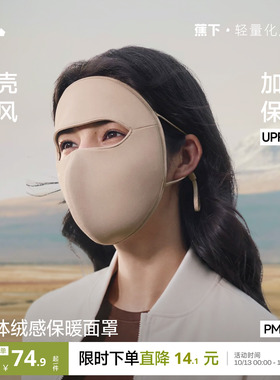 蕉下防风秋冬保暖面罩