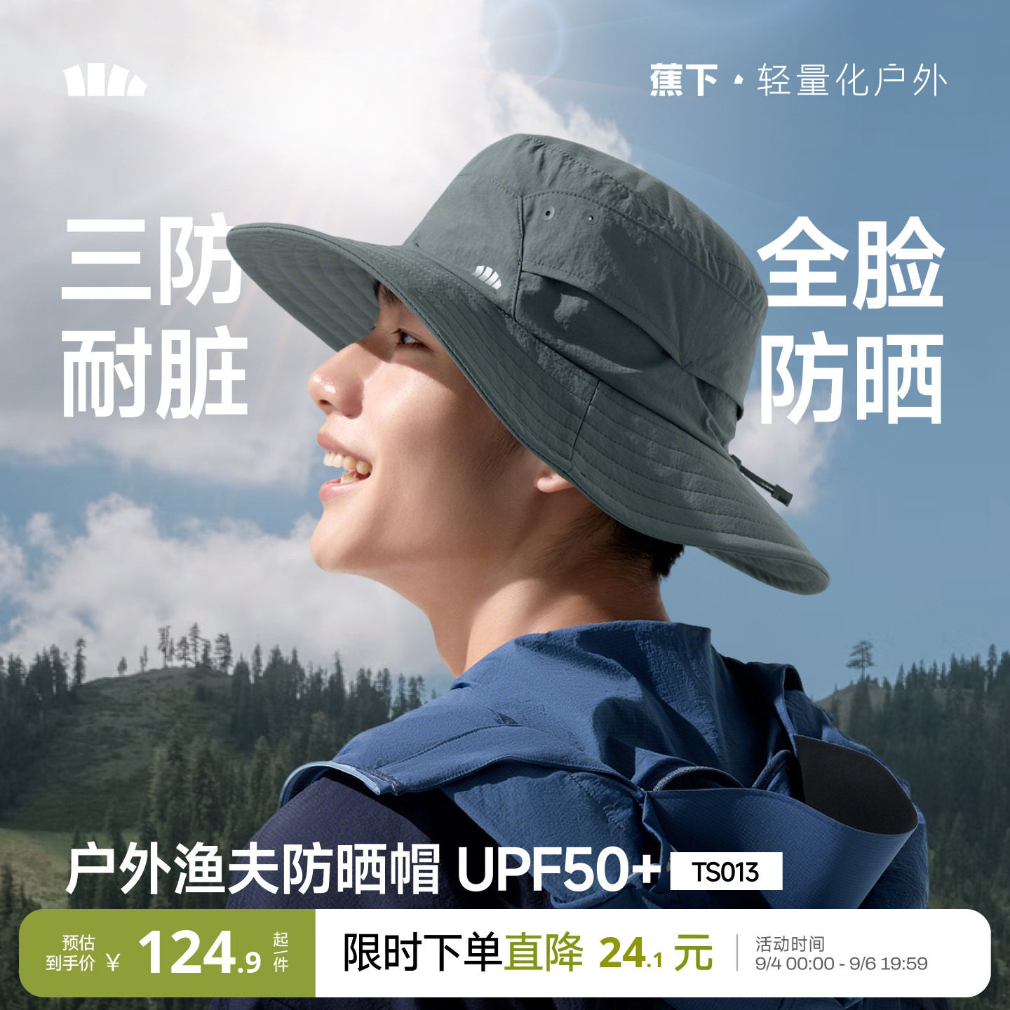 蕉下渔夫帽男款徒步登山帽图片