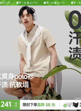 蕉下0汗渍t恤男款运动短袖纯色打底衫速干透气夏季休闲上衣POLO衫