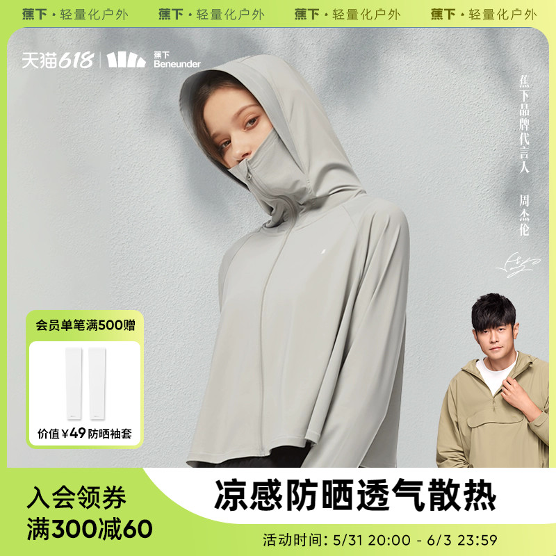 蕉下凉感超薄披肩防晒衣