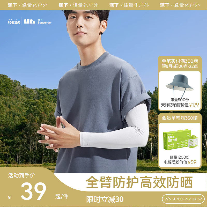 蕉下男士防晒袖套冰袖透气手袖防紫外线开车手套护袖户外长款骑行怎么样,好用不?