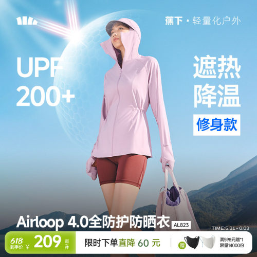 蕉下全防护指尖防晒衣