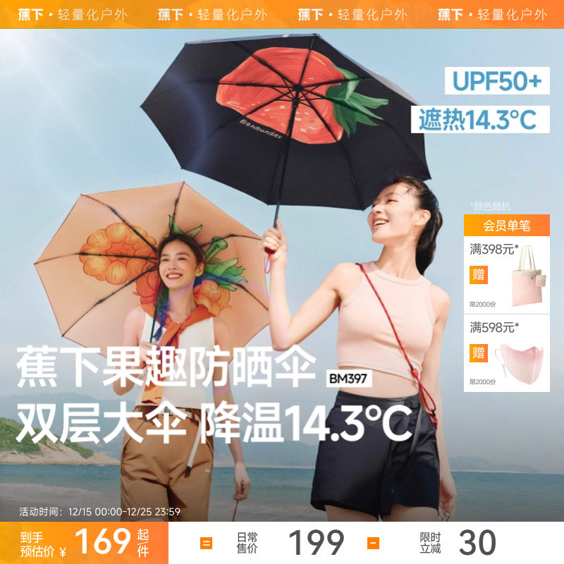 蕉下果趣双层黑胶防晒伞遮阳