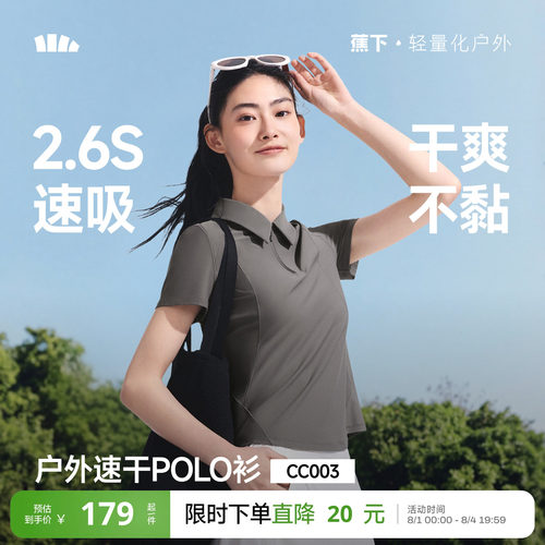 蕉下女士凉感速干户外POLO衫
