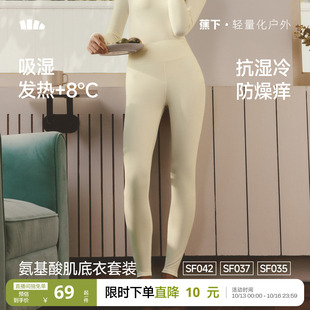 蕉下保暖裤秋裤女氨基酸防干燥抗静电高弹不掉裆发热紧身裤打底裤