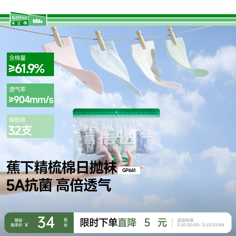 蕉下一次性袜子女即弃袜男压缩旅行丢丢袜防臭吸汗运动抗菌日抛袜