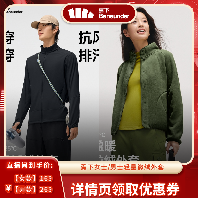 【双十一达播专属】蕉下抓绒外套男款冲锋衣内胆春秋户外防风保暖