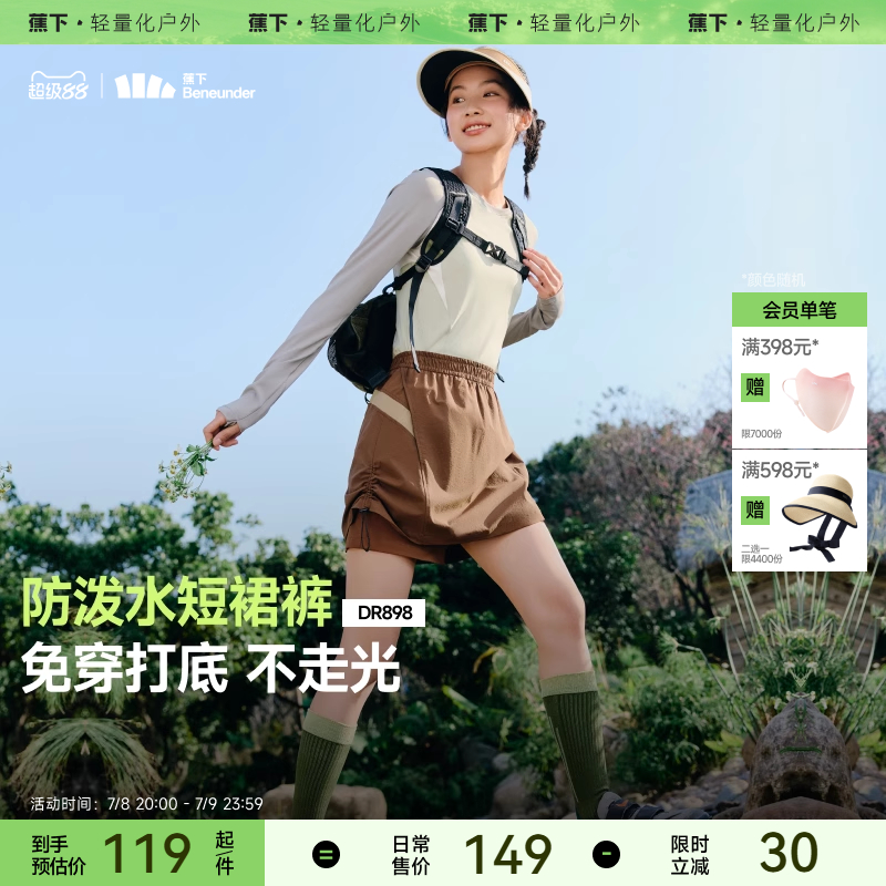蕉下短裙裤防泼水涉水裤女户外徒步登山裤春夏轻薄休闲裤运动短裤