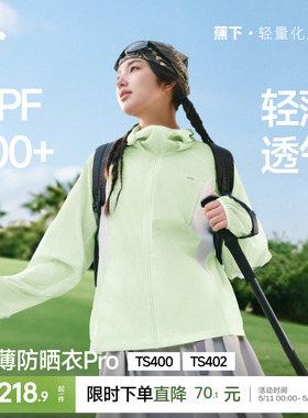 蕉下云感防晒衣女春夏防紫外线防晒服凉感透气轻薄皮肤衣夹克外套