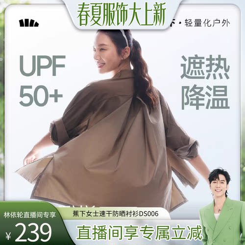 蕉下女士速干防晒衬衫DS006