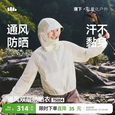 蕉下女短款防晒衣山系风格春夏轻薄速干透气皮肤衣运动户外短外套