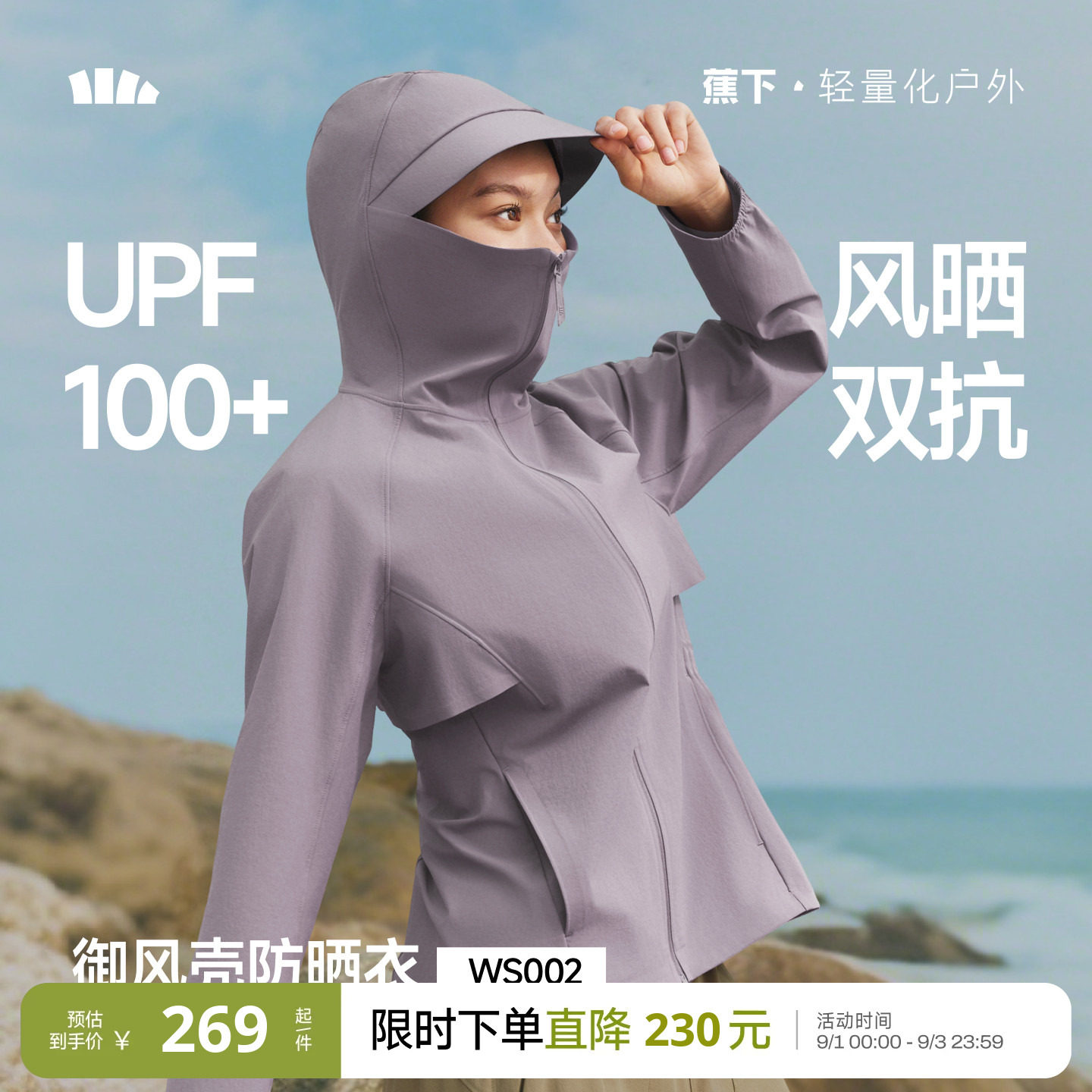 蕉下女士防风速干防晒衣图片