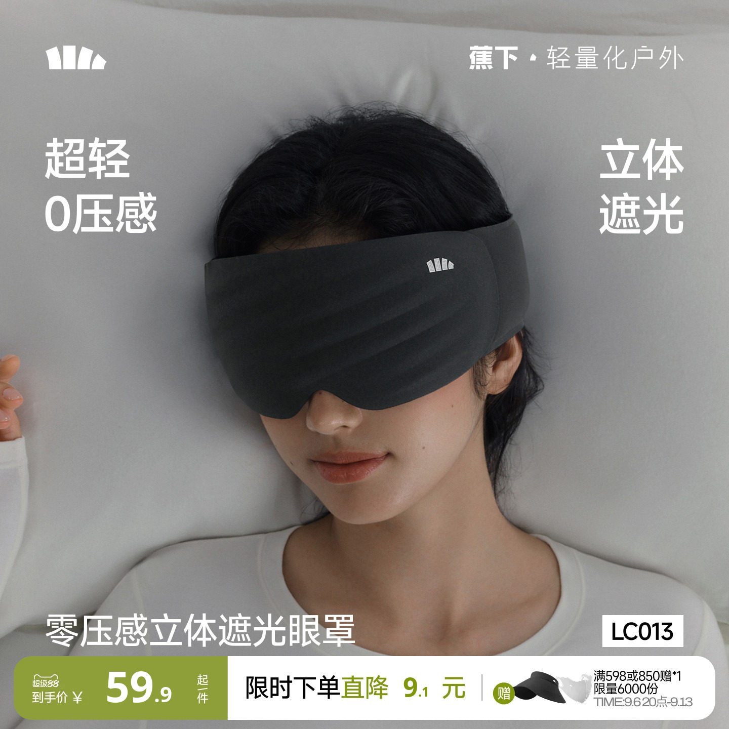 蕉下眼罩遮光睡眠0压感男女士办公午睡旅行飞机专用睡眠遮光眼罩