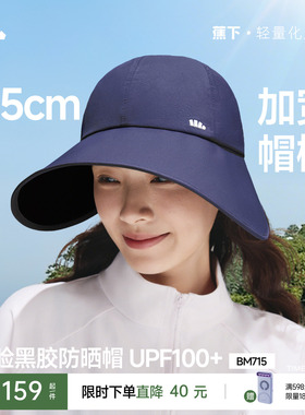 蕉下防晒鸭舌帽BM715女新款大檐黑胶防紫外线遮阳帽太阳帽防晒帽
