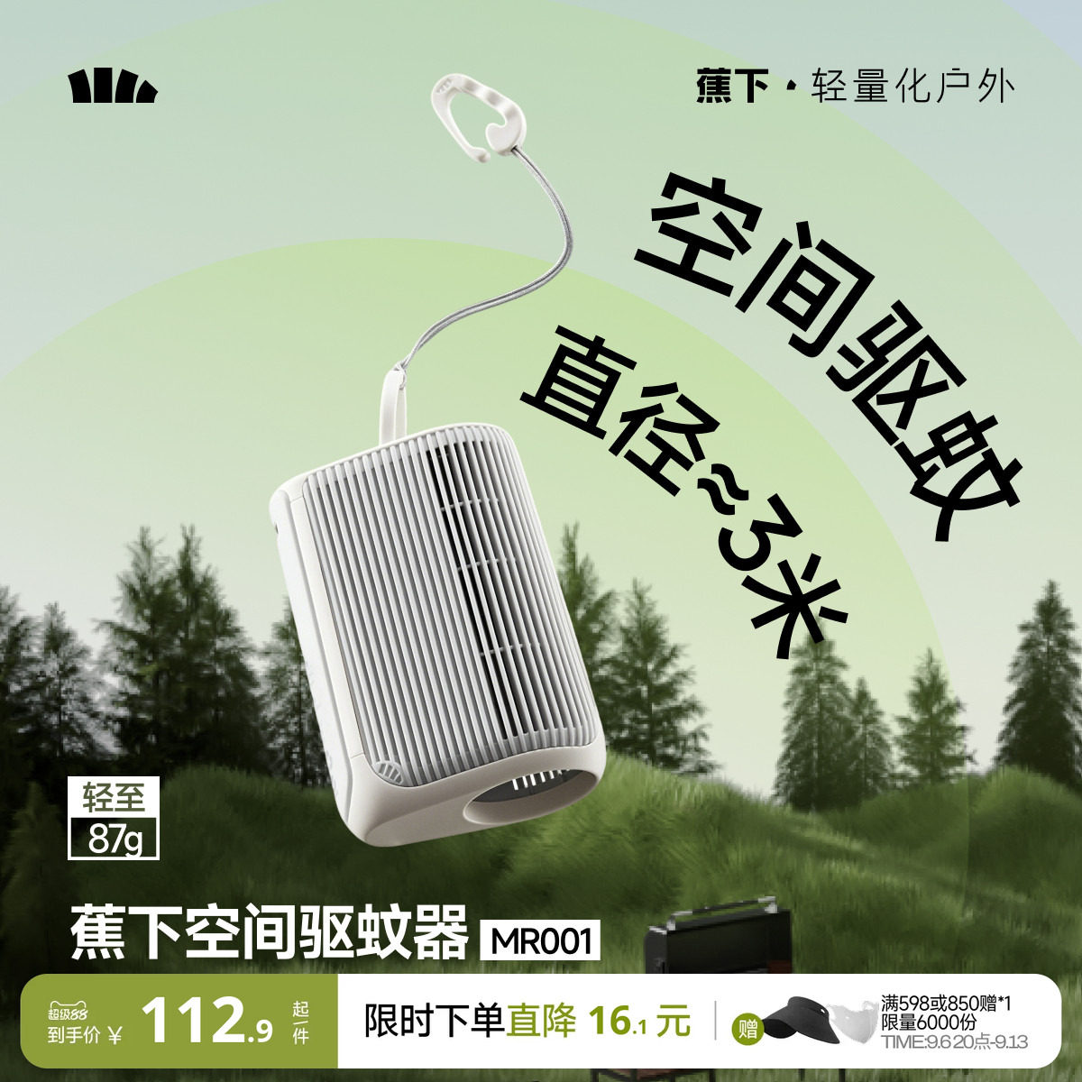 蕉下户外驱蚊器露营便携式图片