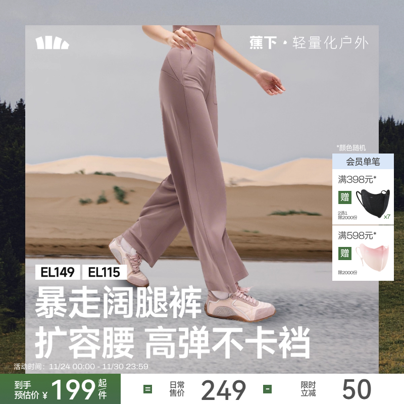 蕉下阔腿瑜伽裤宽松垂感舒适暴走