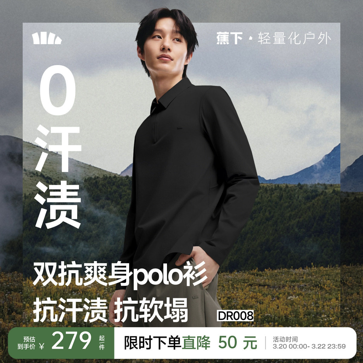 蕉下无汗渍Polo衫男速干衣长袖运动健身商务T恤秋季翻领休闲上衣