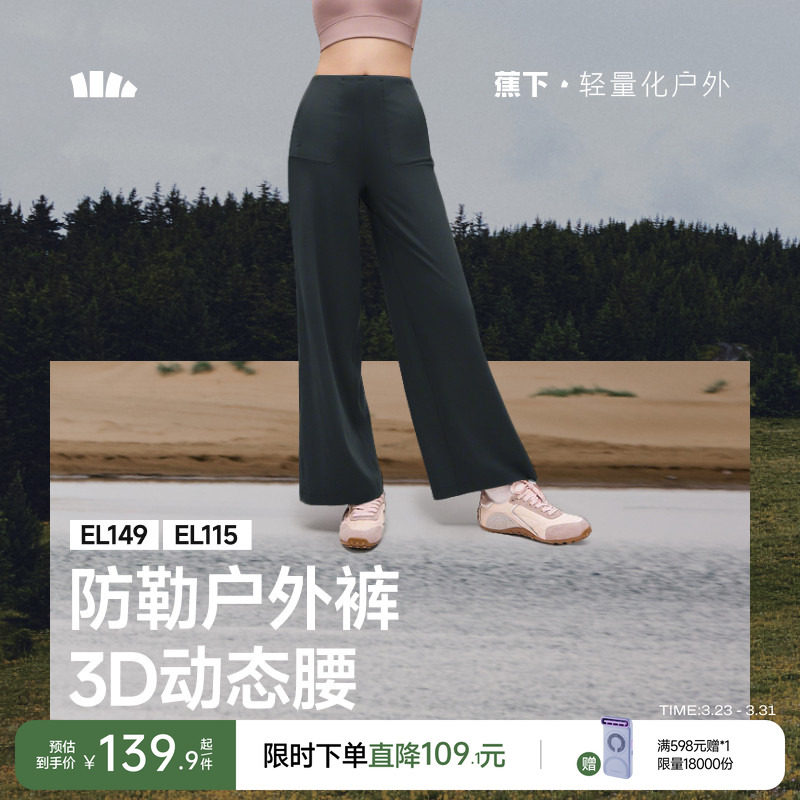 蕉下健身裤女加绒高腰提臀垂坠感运动裤阔腿高弹裸感普拉提瑜伽裤