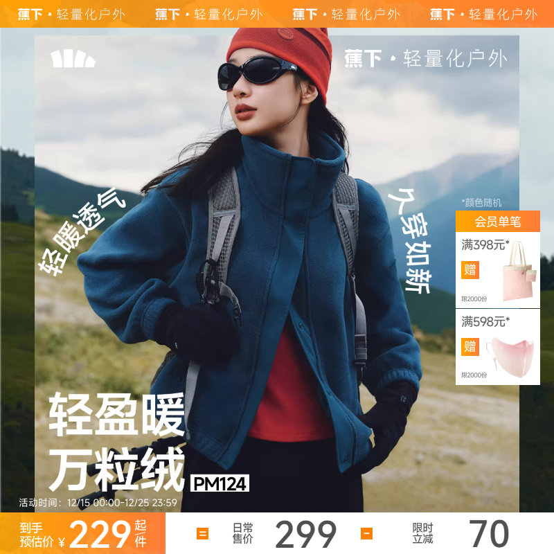 蕉下立领夹克外套女秋短款高弹抓绒内胆小个子加绒宽松摇粒绒外套