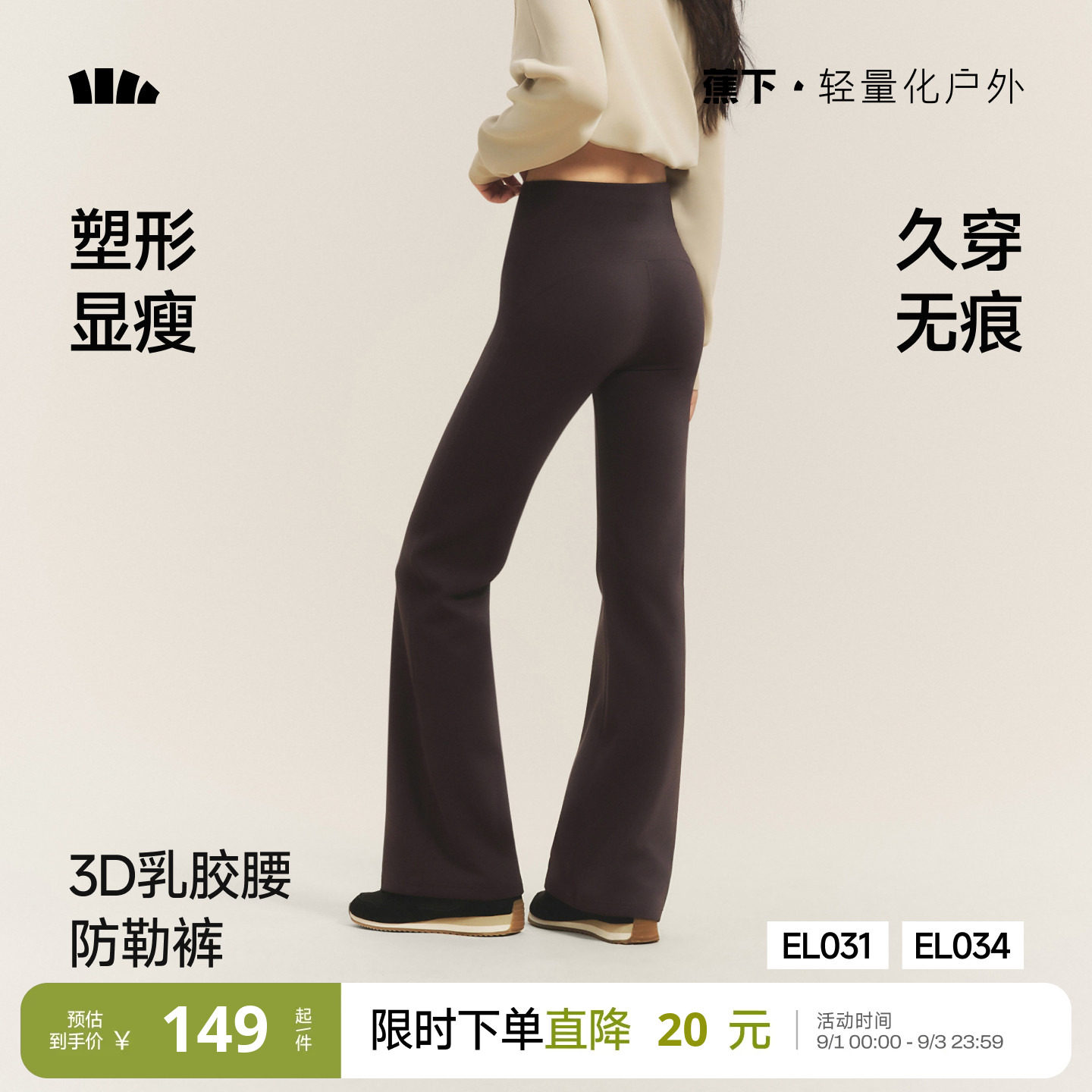 蕉下乳胶腰高弹显瘦塑形微喇裤图片