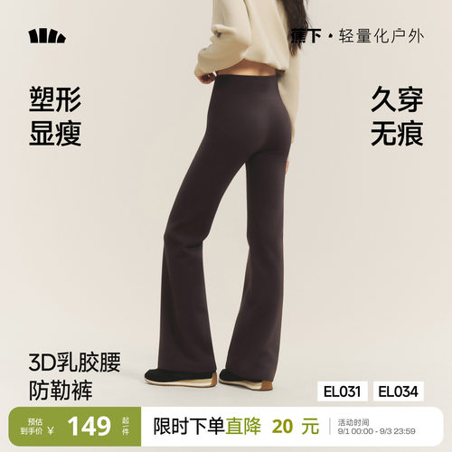 蕉下乳胶腰高弹显瘦塑形微喇裤