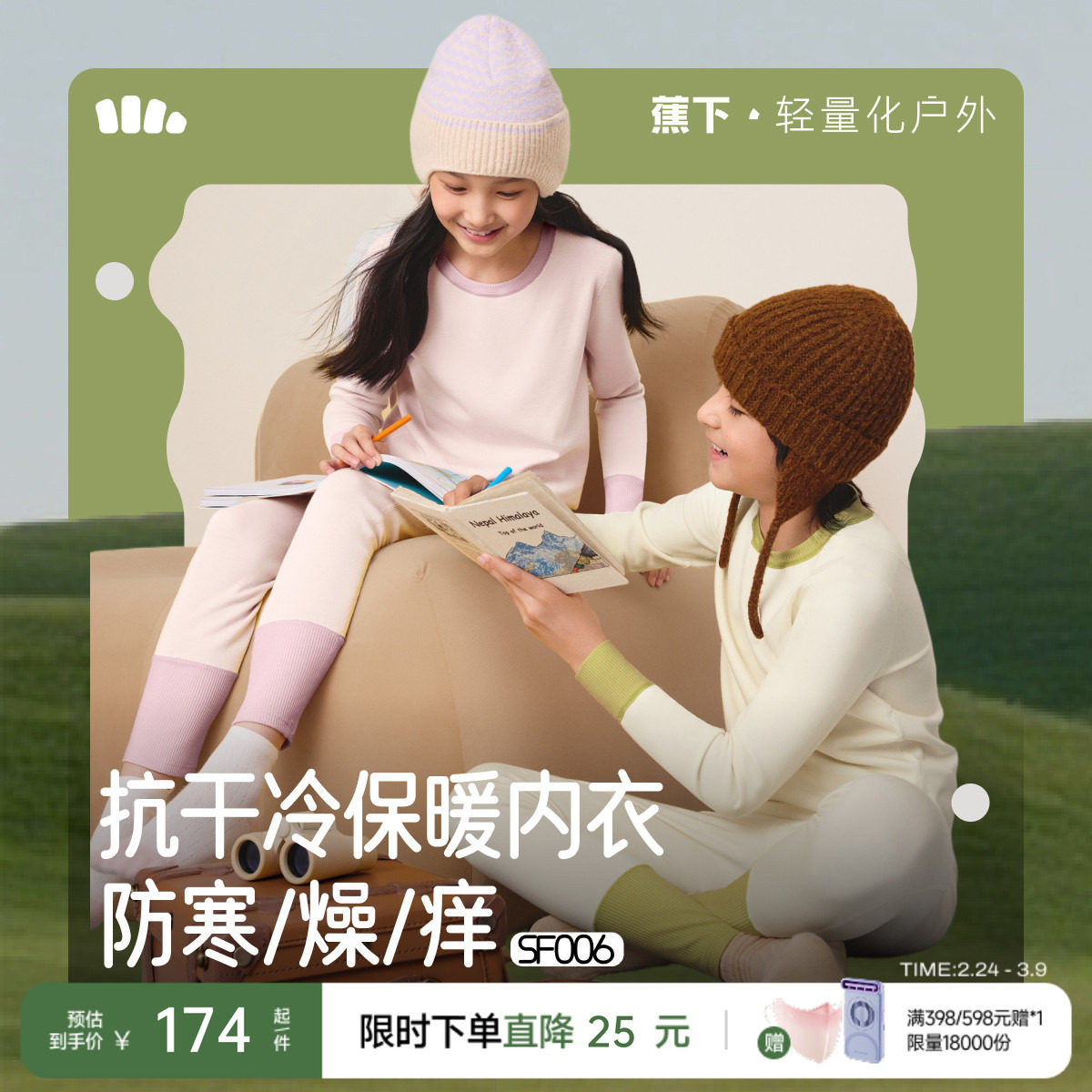 蕉下儿童睡衣A类家居服氨基酸锁水亲肤保暖内衣透气秋衣秋裤套装