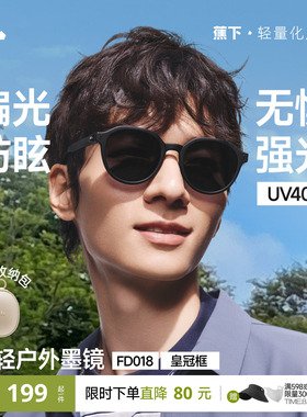 蕉下方圆框偏光轻量太阳眼镜