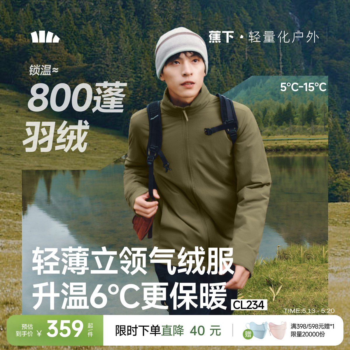 蕉下气绒服立领夹克可机洗户外防风保暖似羽绒秋冬季棉服外套男款