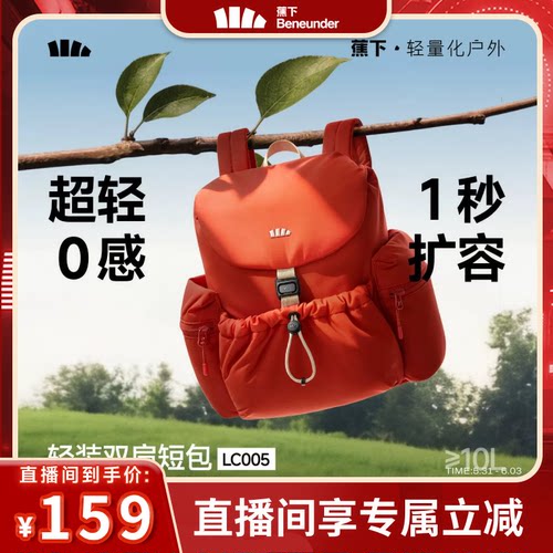 蕉下泡芙双肩短包女2026新款