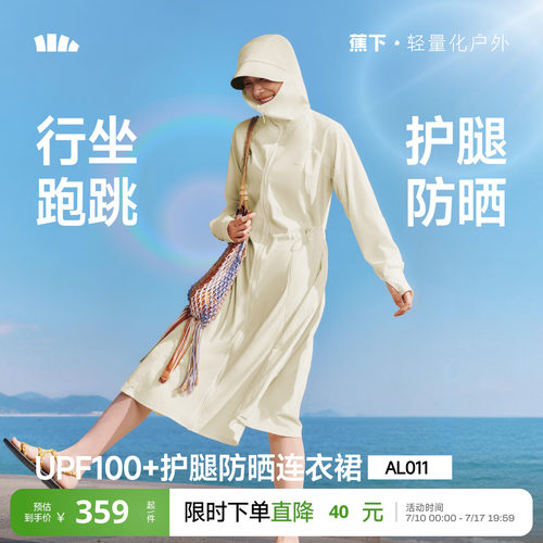 蕉下女士透凉防晒连衣裙