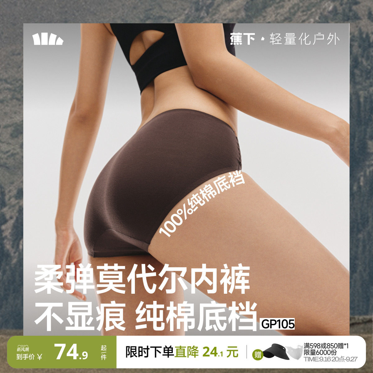 蕉下女士肤感莫代尔内裤高弹无痕抗菌纯棉档三角裤透气不夹臀短裤