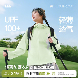 蕉下云感防晒衣女春夏防紫外线防晒服轻薄透气轻薄皮肤衣夹克外套
