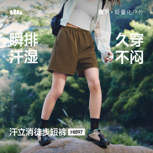 蕉下徒步短裤女速干凉感高弹