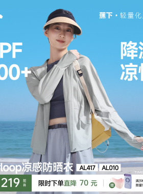 蕉下宽松防晒衣2026新款女士凉感冰丝透气外套户外上衣原纱防晒服