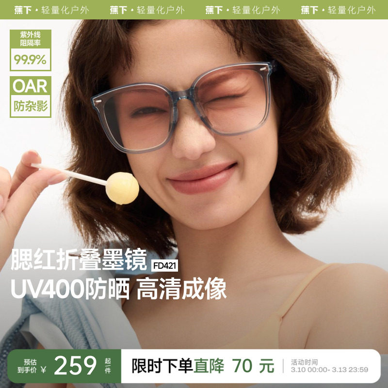 蕉下大方圆框折叠墨镜女款显脸小开车防紫外线高级感防晒太阳眼镜