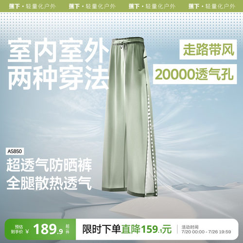 蕉下带风裤女冰丝运动防晒裤阔腿