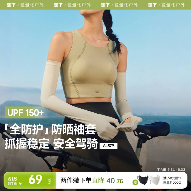 蕉下掌心镂空冰袖长款手套户外防晒袖套防紫外线透气开车骑行手袖