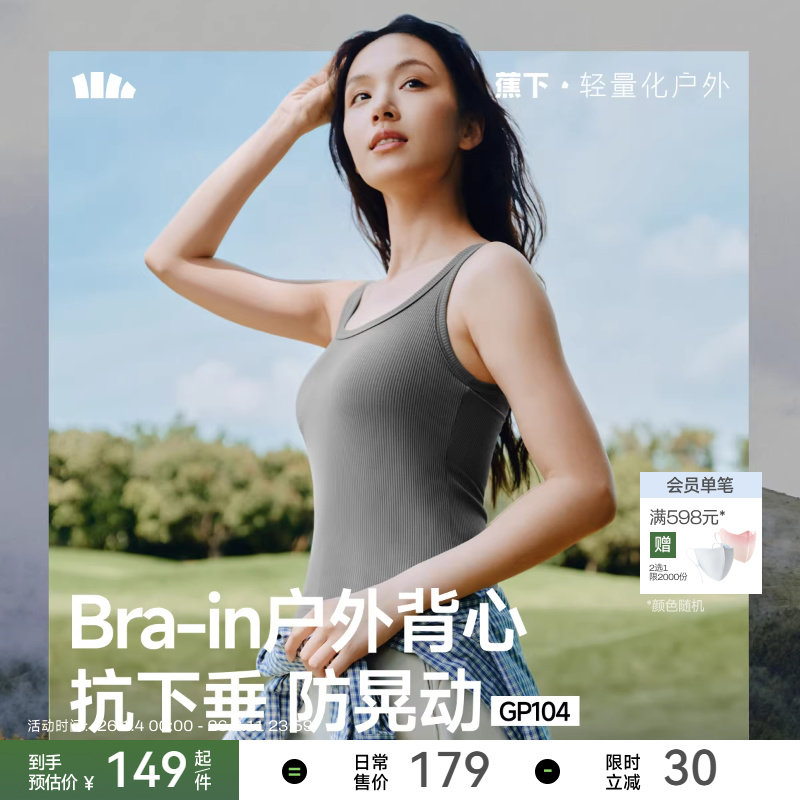 蕉下背心女带胸垫免穿文胸辣妹吊带美背外穿内搭秋防下垂运动内衣