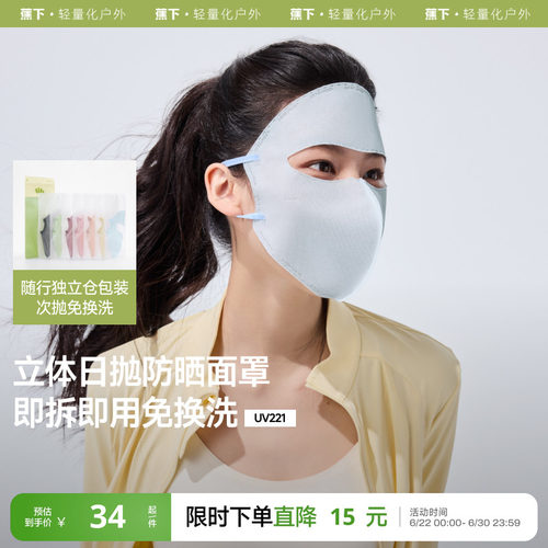 蕉下次抛面罩防晒独立包装