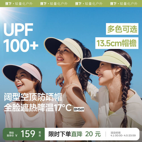 户外运动女蕉下遮阳帽