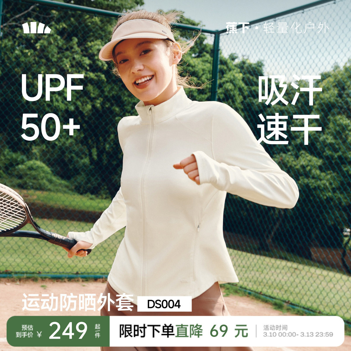 蕉下高弹运动瑜伽外套女士春夏户外皮肤衣防紫外线修身立领防晒衣