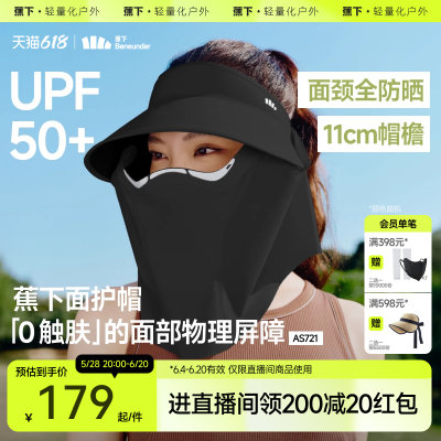 蕉下女士可拆卸空顶面罩防护帽