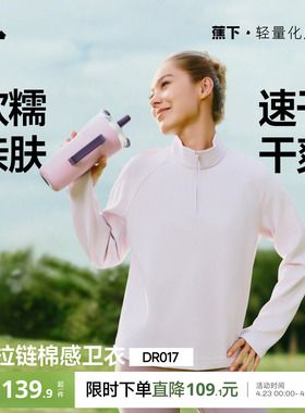 蕉下女士半拉链速干卫衣DR017春夏新款棉感亲肤高弹透气休闲上衣
