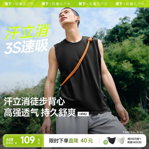 蕉下速干背心男健身运动散热排汗