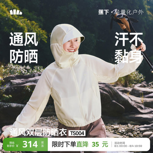 蕉下女士短款山系防晒衣